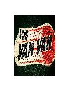 Van Van de la Toma