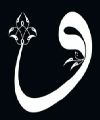 و - Waaw